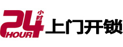 武陵市极速锁行 - 武陵极速开锁行